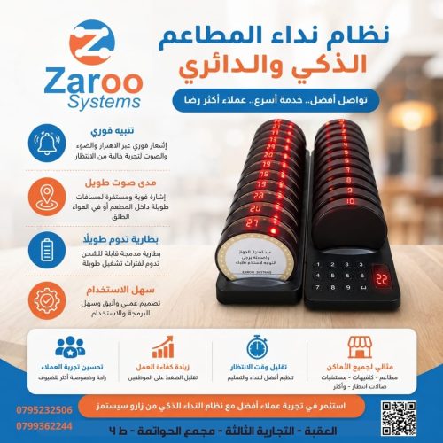 Zaroo Systems wireless restaurant paging system and circular customer coaster pagers with fast notification, long-range signal, and durable battery