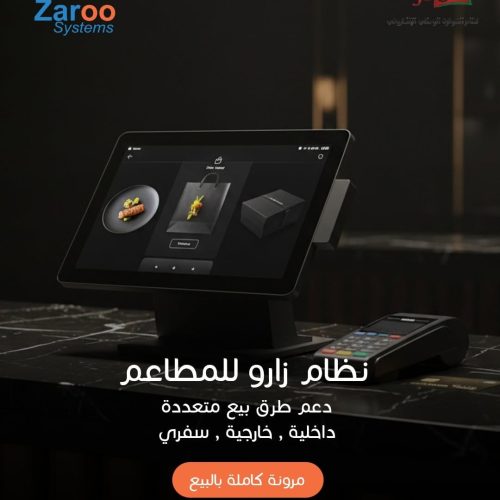 Zaroo Systems restaurant POS software interface showing kitchen display system order tracking and multi-channel dine-in, takeaway, and delivery sales management